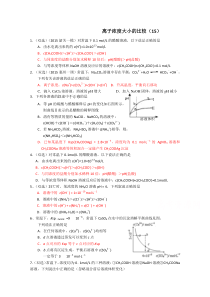 广东省2015高考化学专题突破练习离子浓度大小的比较