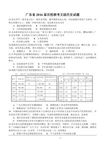 广东省2016届百校联考文综历史试题