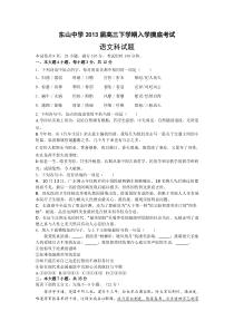 广东省东山中学2013届高三下学期入学摸底考试语文试题及答案