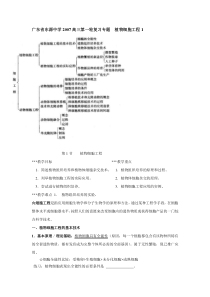 广东省东源中学2007高三第一轮复习专题植物细胞工程1