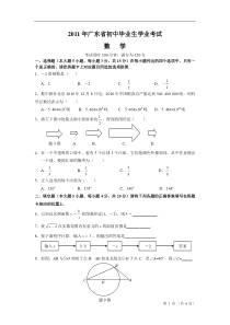 广东省东莞市2011年中考数学试卷