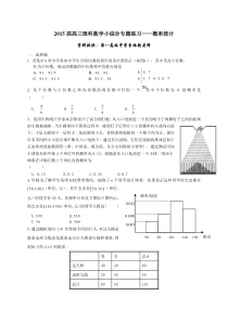 广东省东莞市2015届高三数学理小综合专题练习：概率统计