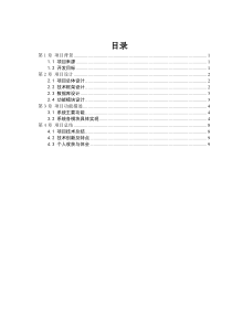 安卓天气预报设计文档