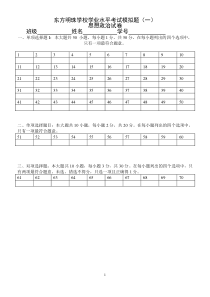 广东省东莞市学业水平测试练习题(一)