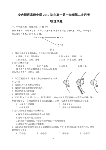 安吉振民高级中学高一第一学期第二次月考地理试题