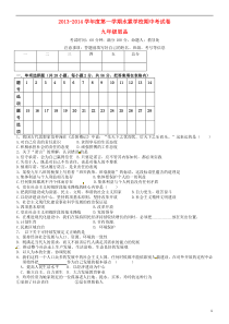 广东省东莞市水霖学校2014届九年级思品上学期期中试题