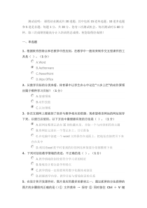 广东省中小学教师网络培训教育技术能力模块测试题及答案1