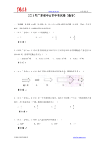 广东省中山2011中考数学试题含答案