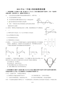 广东省中山一中2012届高三热身练物理试题