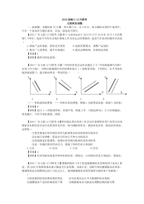 广东省中山一中等七校2015届高三12月联考政治解析