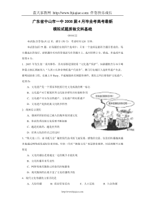 广东省中山市一中2008届4月毕业考高考最新模拟试题质检文科基础