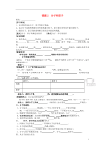 广东省中山市小榄二中九年级化学上册第四单元课题2分子和原子学案(无答案)新人教版