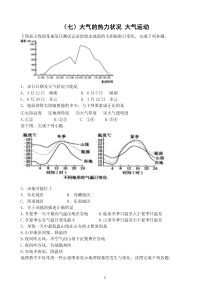 广东省2013—2014学年高三寒假作业地理(六)word版含答案