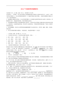 广东省2014高考语文压轴卷试题(含解析)