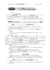 安岳实验中学高2017届历史必修3专题四20世纪以来中国重大思想理论成果(学生版)