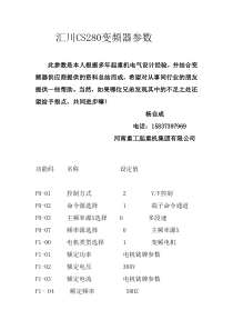 安川A1000变频器常用参数--行车