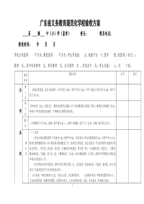 广东省义务教育规范化学校验收方案(标准)