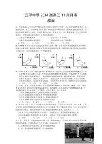 广东省云浮市云浮中学2014届高三11月月考政治试题