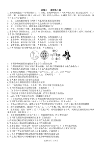 安庆一中高一遗传练习含详解答案