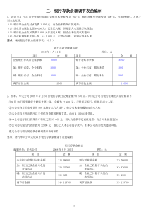 广东省会计从业资格考试《会计基础》银行存款余额调节表(无纸化考试题库里的题哦)