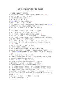 安庆市《传统文化与法治中国》考试试卷