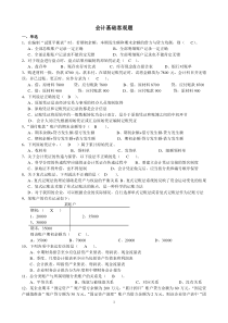 广东省会计基础客观题(单多判)_有答案(90考试有的真题)