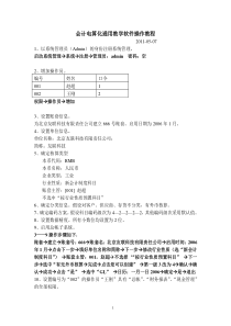 广东省会计电算化软件操作练习及答案