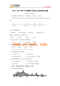 广东省佛山一中1011学年高二下学期期末考试(地理)