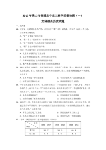 广东省佛山市2013届高三教学质量检测(一)历史试题_Word版含答案