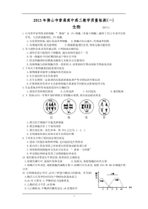 广东省佛山市2013届高三教学质量检测(一)生物试题(WORD版)