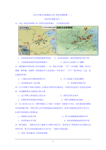 广东省佛山市2016届高三教学质量检测(一)(期末)文综历史试题Word版含答案