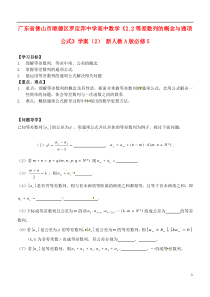 广东省佛山市顺德区罗定邦中学高中数学《2.2等差数列的概念与通项公式》学案(2) 新人教A版必修5