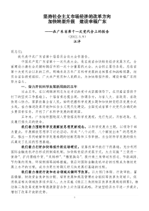 广东省党代会报告2012