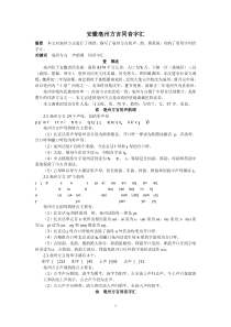 安徽亳州方言同音字汇word版