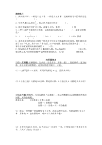 广东省六年级数学应用题总复习