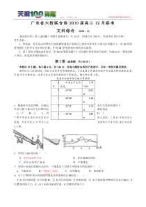 广东省六校联合体2010届高三12月联考