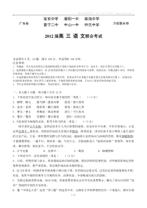 广东省六校联合体2012届高三语文联合考试