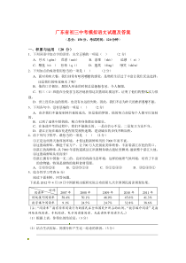 广东省初三中考模拟语文试题及答案