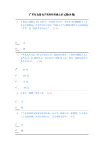 广东省助理电子商务师实操上机试题(杂题)