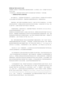 跨国银行破产域外效力的冲突与协调