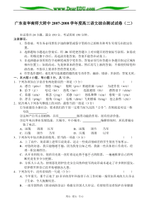 广东省华南师大附中2007-2008学年度高三语文综合测试试卷(二)