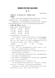 广东省华南师大附中2012届高三综合测试语文