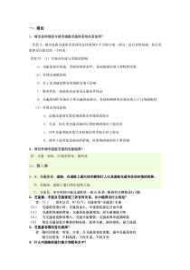 安徽农业大学经济技术学院-道路与交通试卷复习题