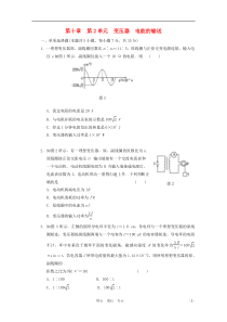 广东省南丰中学高考物理第二轮变压器电能的输送练习新人教版