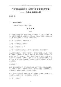 广东省各地2013年1月高三语文试卷分类汇编文学类文本阅读专题