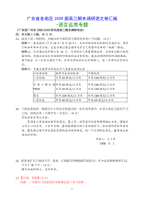 广东省各地区2009届高三期末调研语文卷汇编