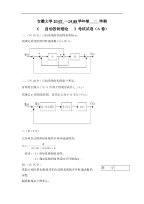 安徽大学20 07 —20 08学年第 一 学期《自动控制理论》考试试卷(A卷)