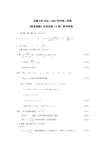 安徽大学2006-2007学年第二学期复变函数试卷(A卷)参考答案