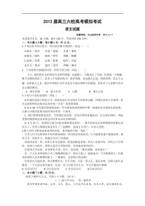 广东省六校2013届高三5月高考模拟考试语文试题Word版无答案