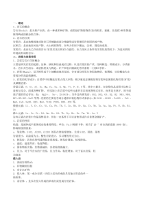 安徽大学岩石学部分复习资料